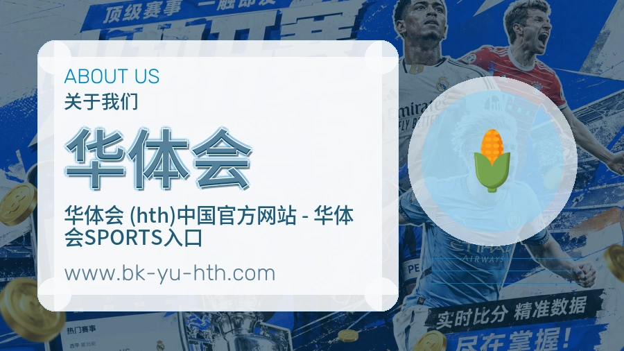 华体会